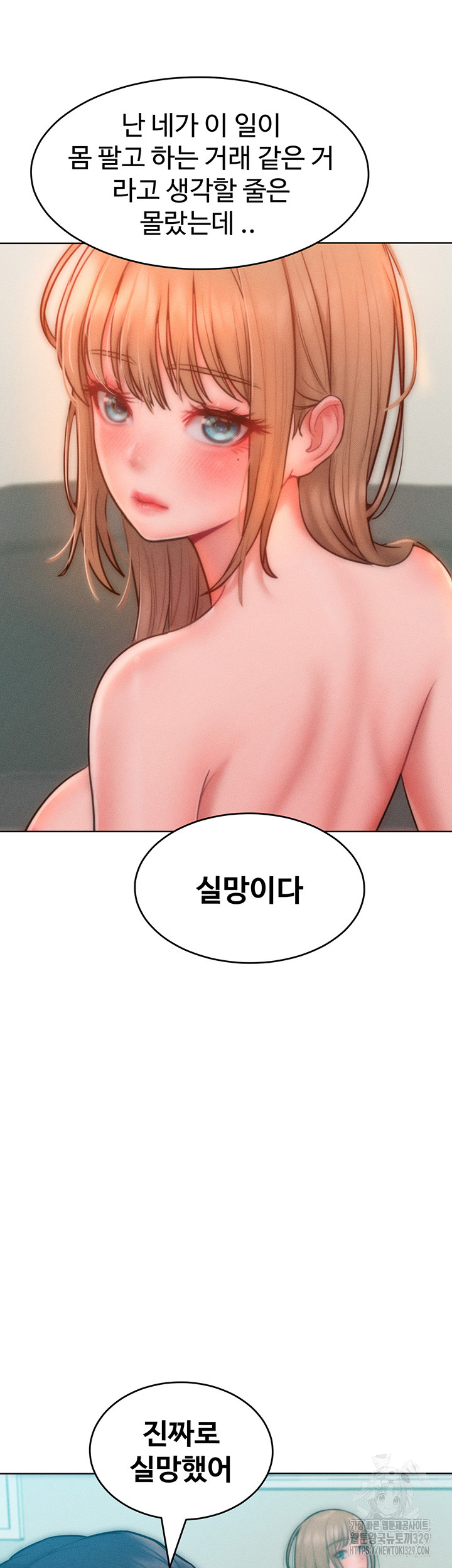 Forcing the Woman I Despise Into Submission Raw Chapter 29 Page 38