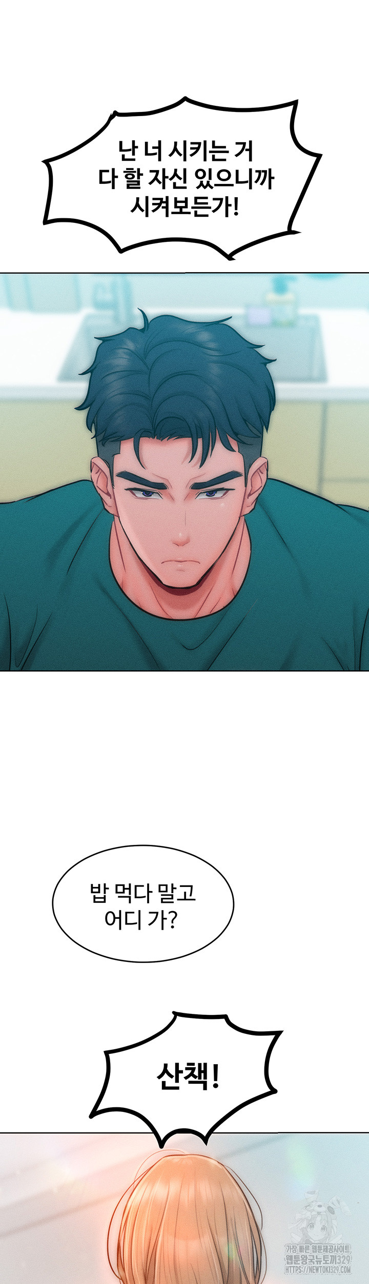 Forcing the Woman I Despise Into Submission Raw Chapter 29 Page 6