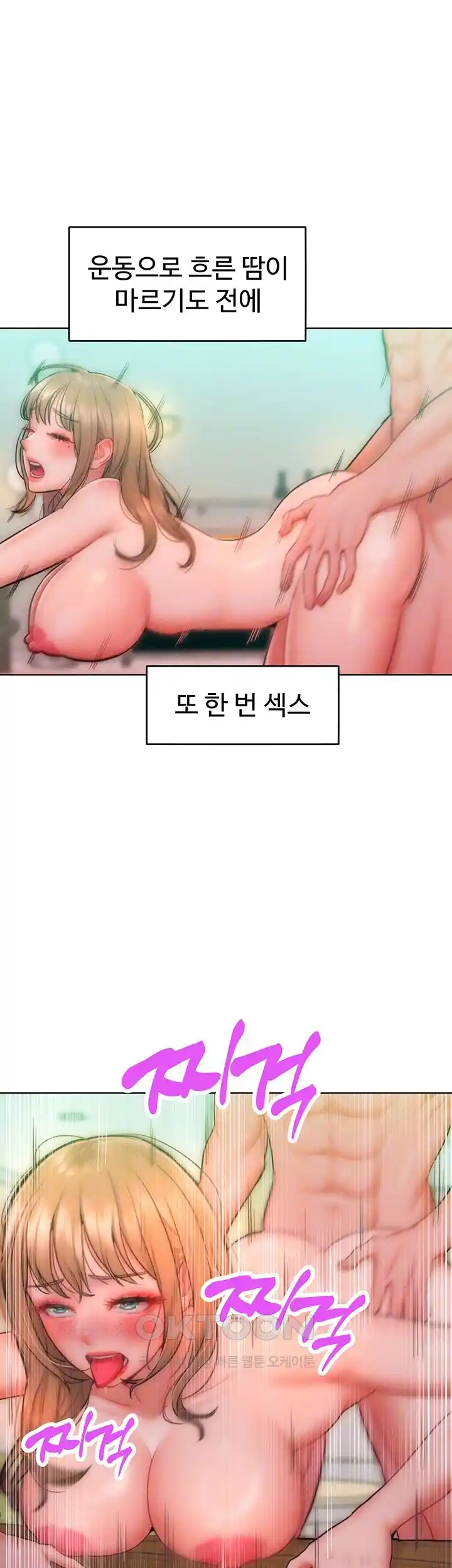 Forcing the Woman I Despise Into Submission Raw Chapter 30 Page 14
