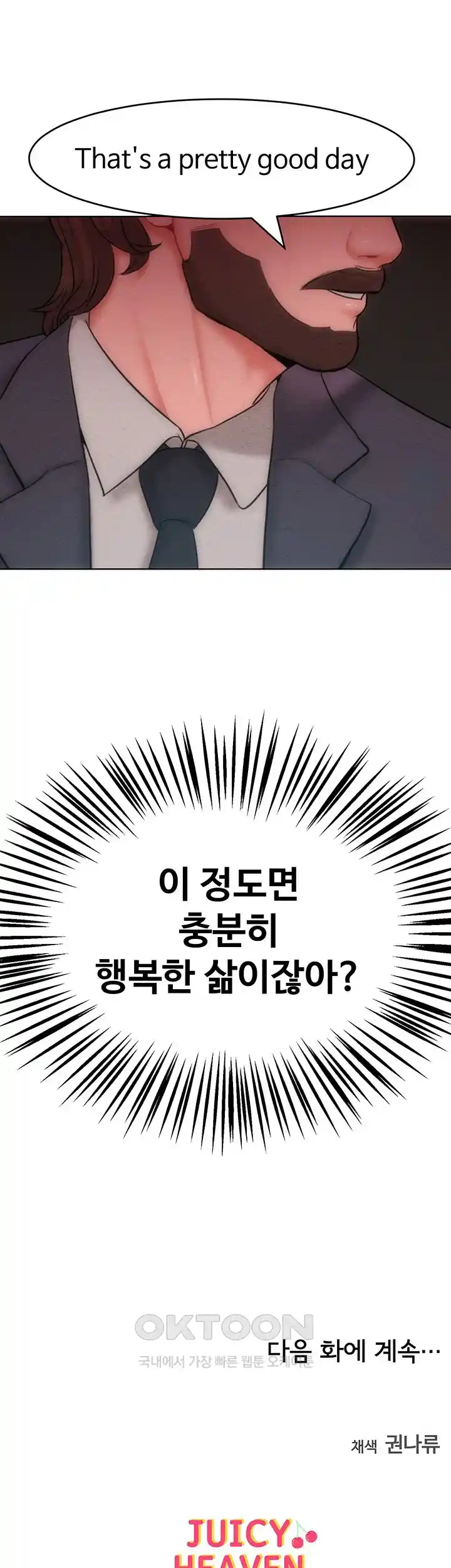 Forcing the Woman I Despise Into Submission Raw Chapter 30 Page 47