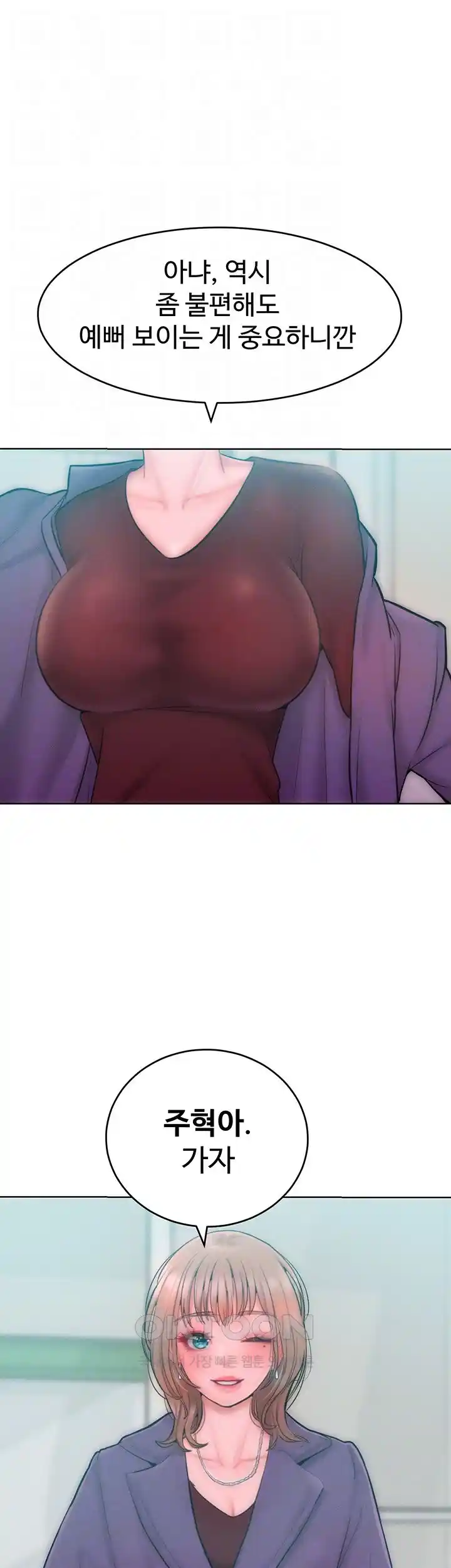 Forcing the Woman I Despise Into Submission Raw Chapter 31 Page 14