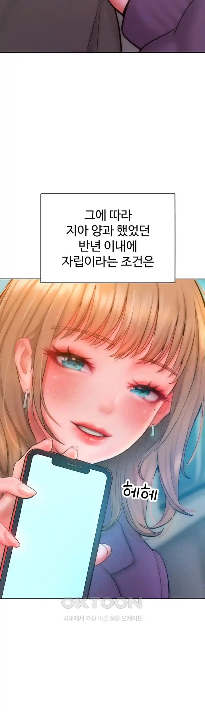 Forcing the Woman I Despise Into Submission Raw Chapter 31 Page 19