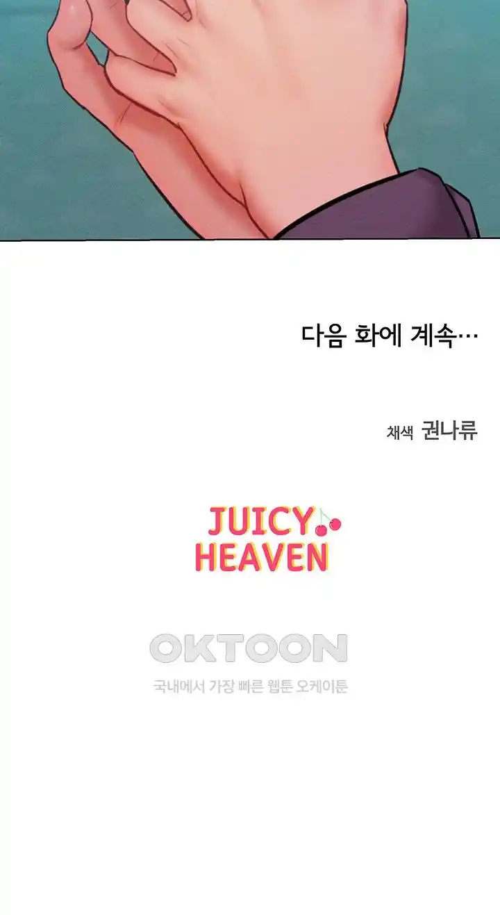 Forcing the Woman I Despise Into Submission Raw Chapter 31 Page 46