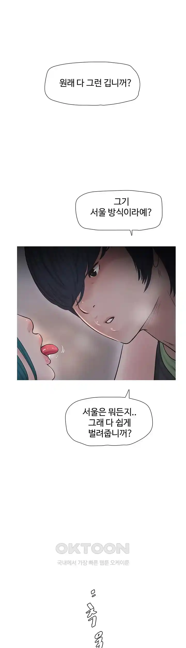Forcing the Woman I Despise Into Submission Raw Chapter 31 Page 66