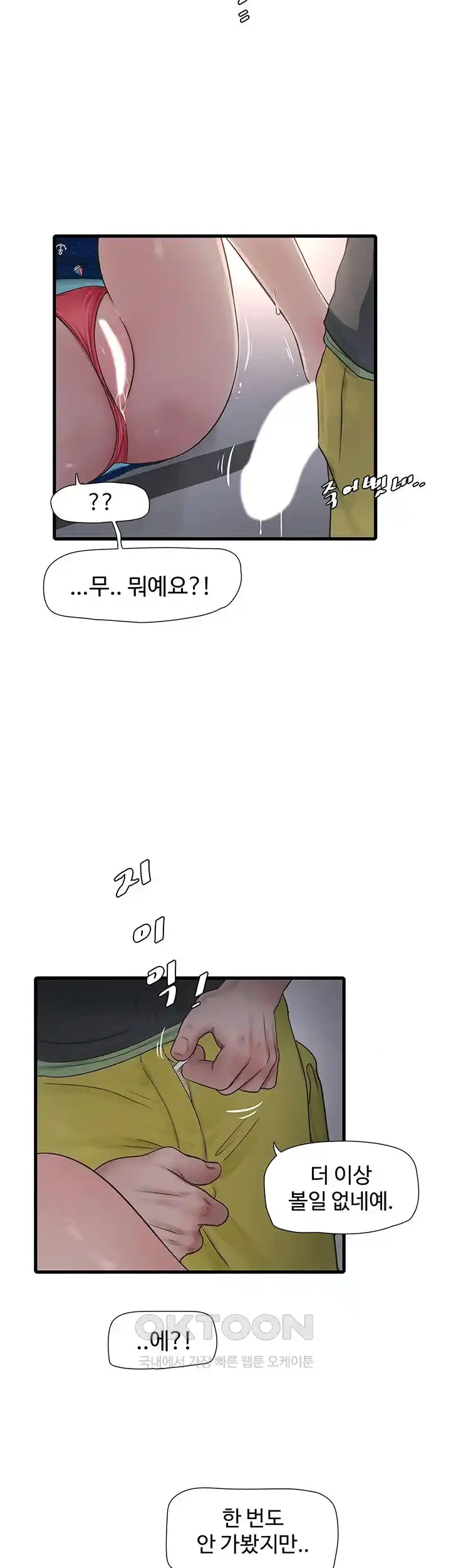 Forcing the Woman I Despise Into Submission Raw Chapter 31 Page 67