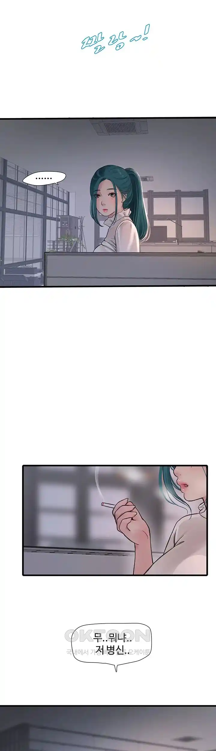 Forcing the Woman I Despise Into Submission Raw Chapter 31 Page 69