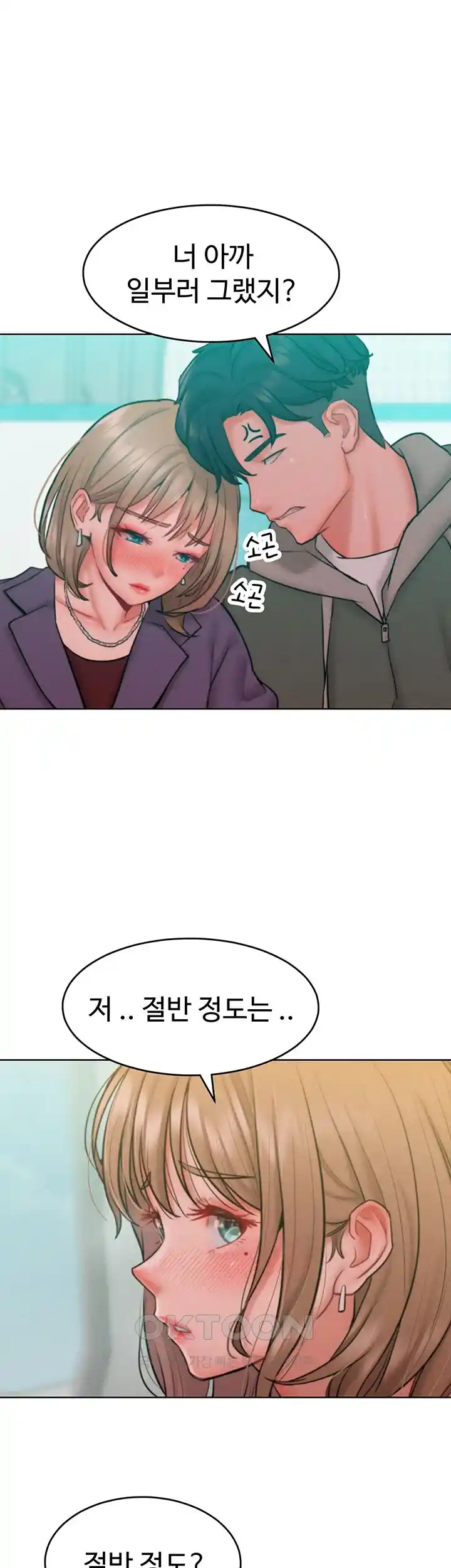 Forcing the Woman I Despise Into Submission Raw Chapter 32 Page 1