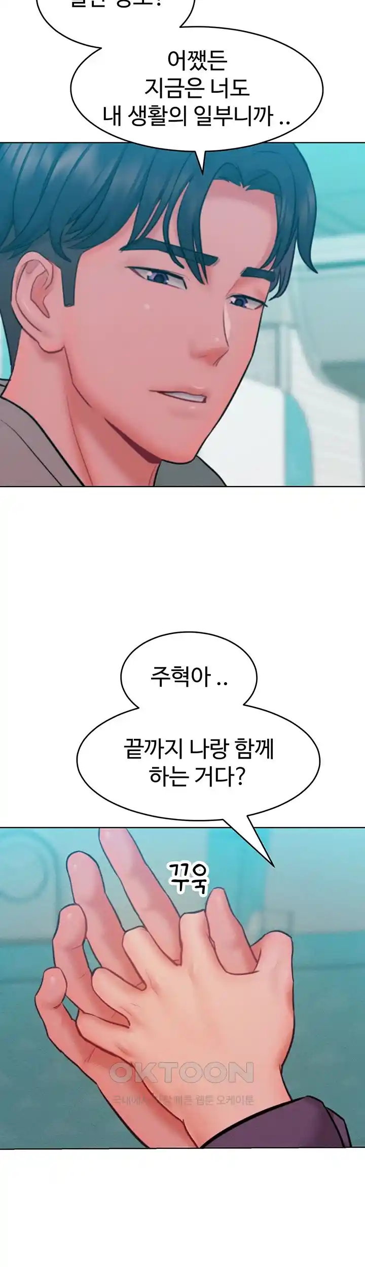 Forcing the Woman I Despise Into Submission Raw Chapter 32 Page 2