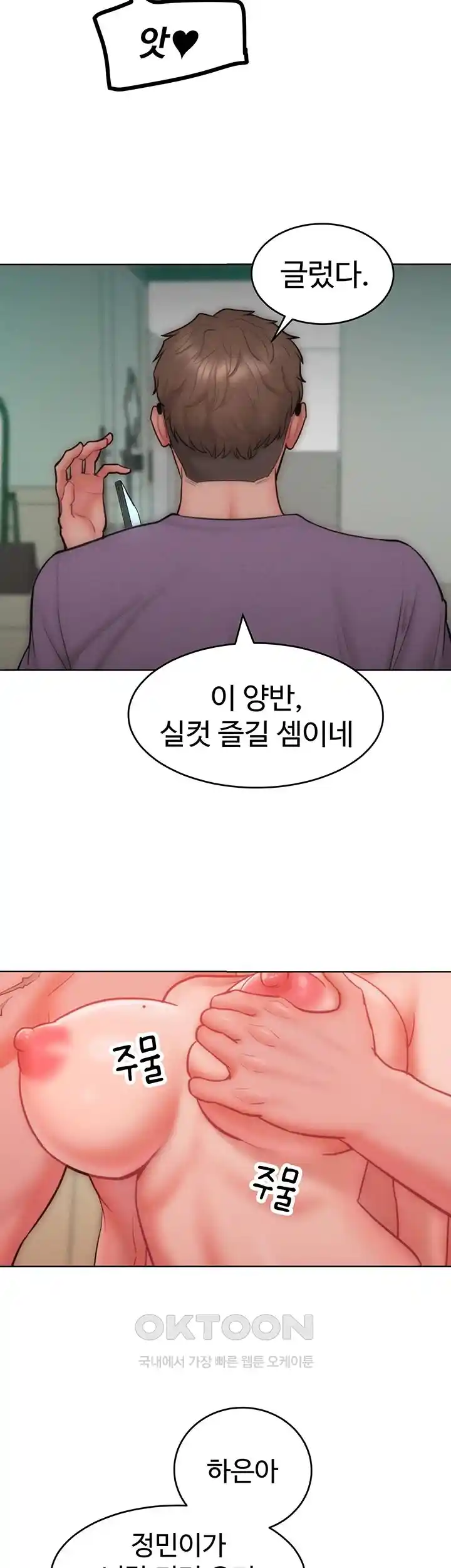 Forcing the Woman I Despise Into Submission Raw Chapter 32 Page 24