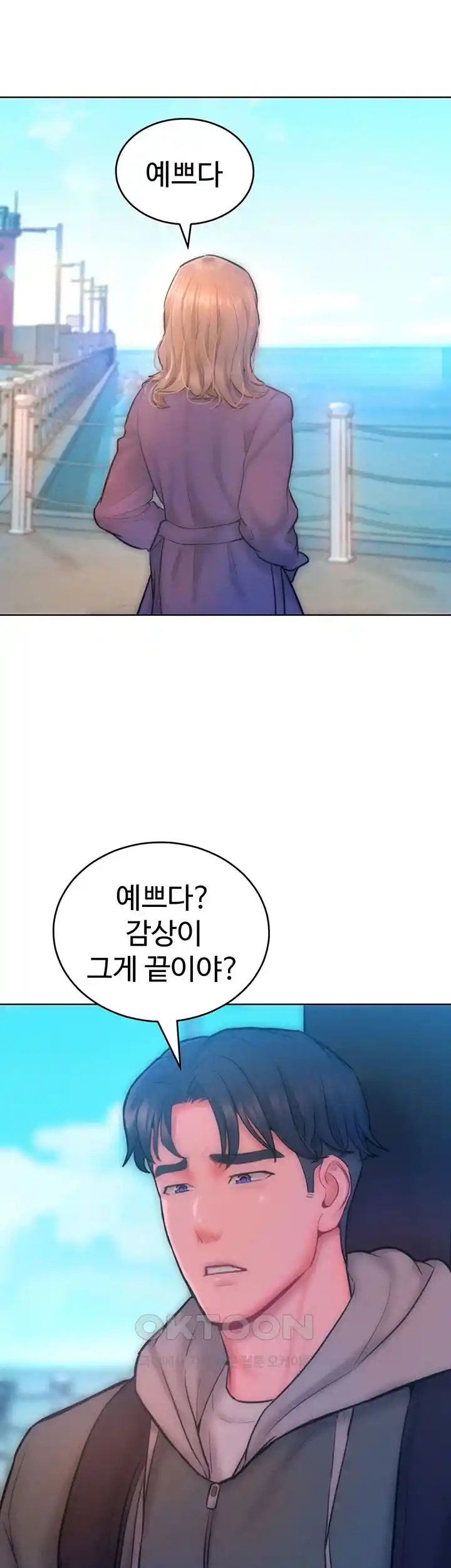 Forcing the Woman I Despise Into Submission Raw Chapter 32 Page 5