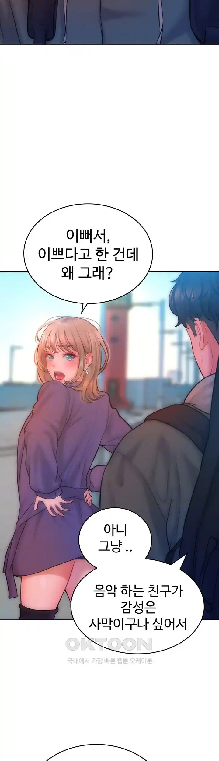 Forcing the Woman I Despise Into Submission Raw Chapter 32 Page 6