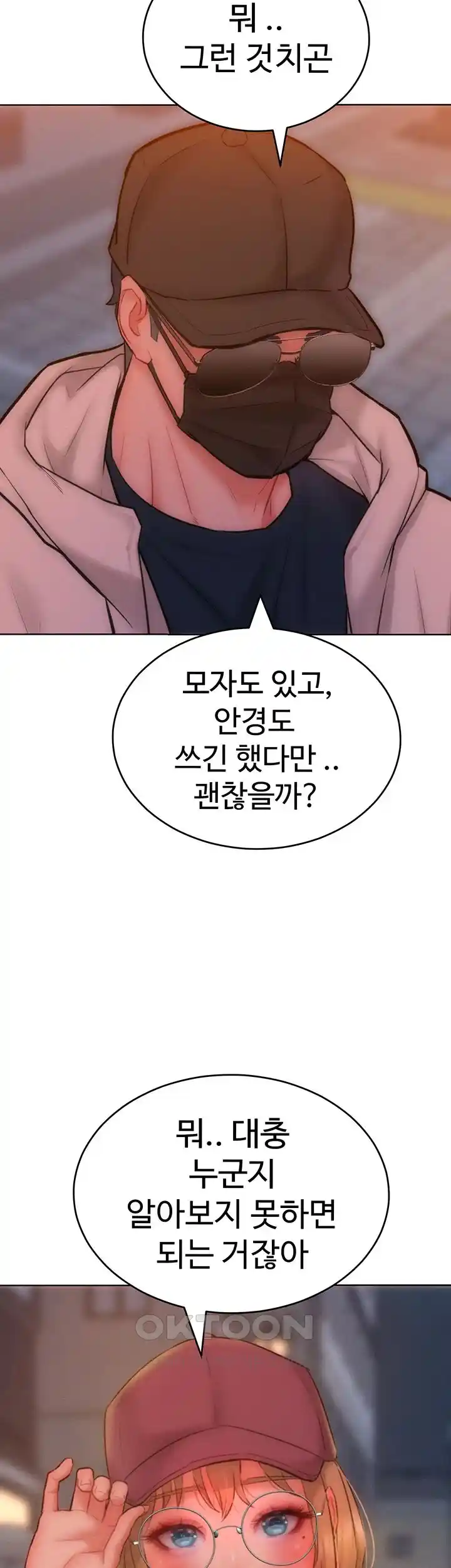 Forcing the Woman I Despise Into Submission Raw Chapter 33 Page 32