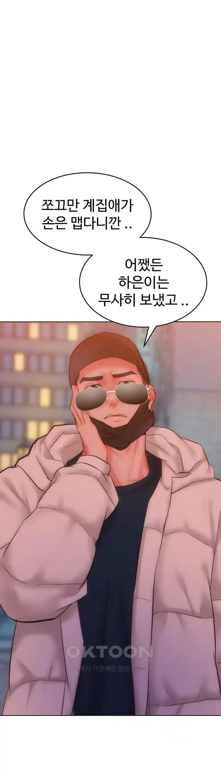 Forcing the Woman I Despise Into Submission Raw Chapter 33 Page 38