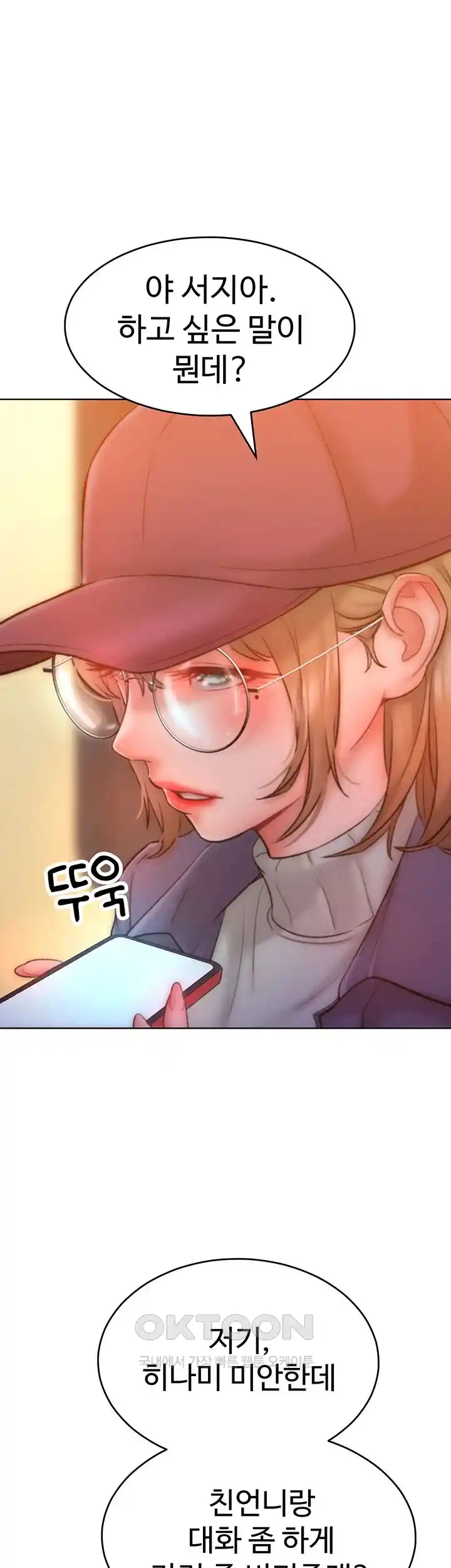 Forcing the Woman I Despise Into Submission Raw Chapter 34 Page 10