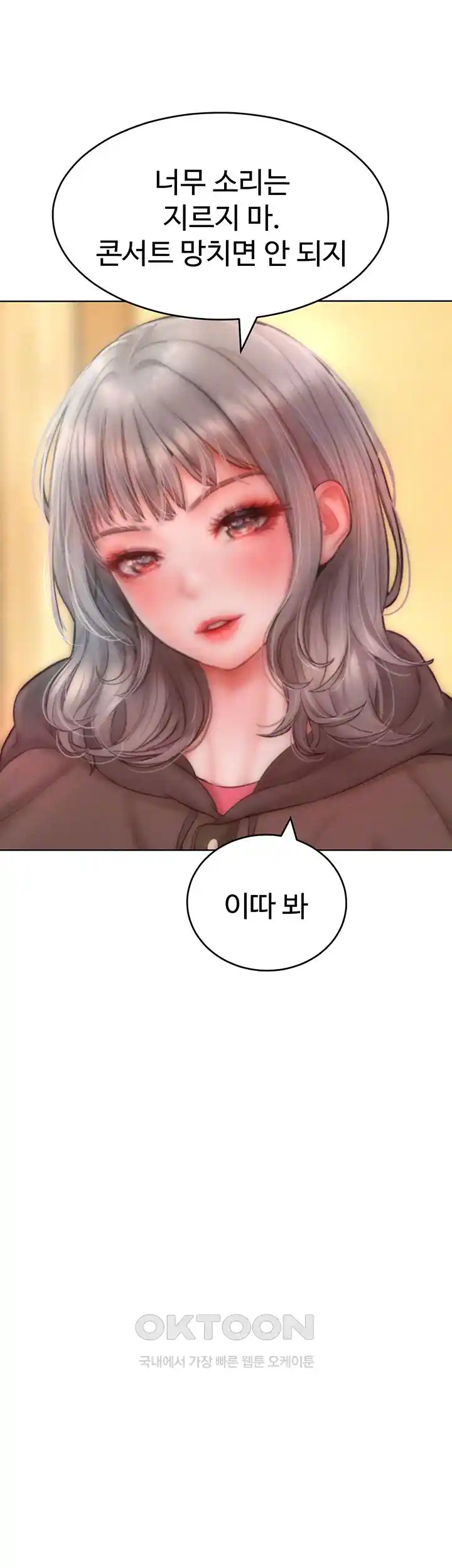 Forcing the Woman I Despise Into Submission Raw Chapter 34 Page 12