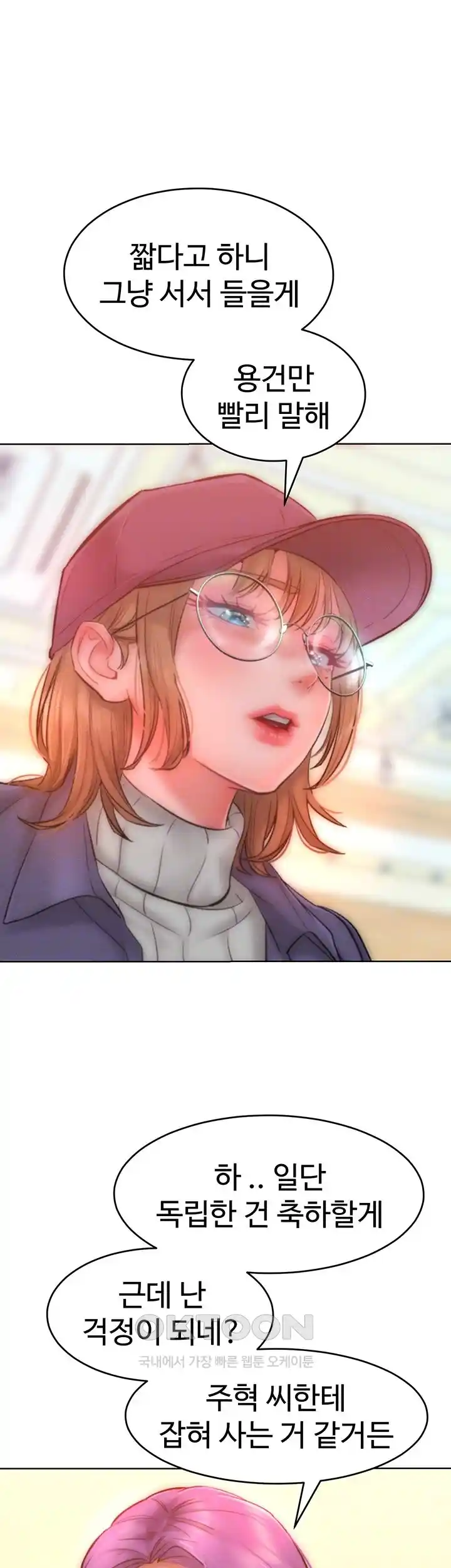 Forcing the Woman I Despise Into Submission Raw Chapter 34 Page 14