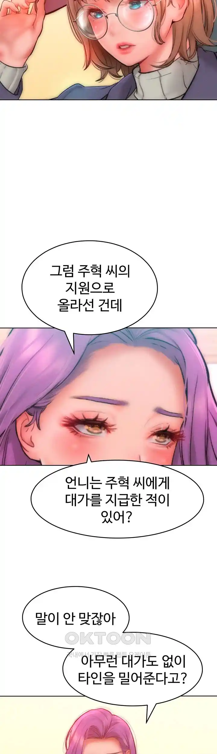 Forcing the Woman I Despise Into Submission Raw Chapter 34 Page 17