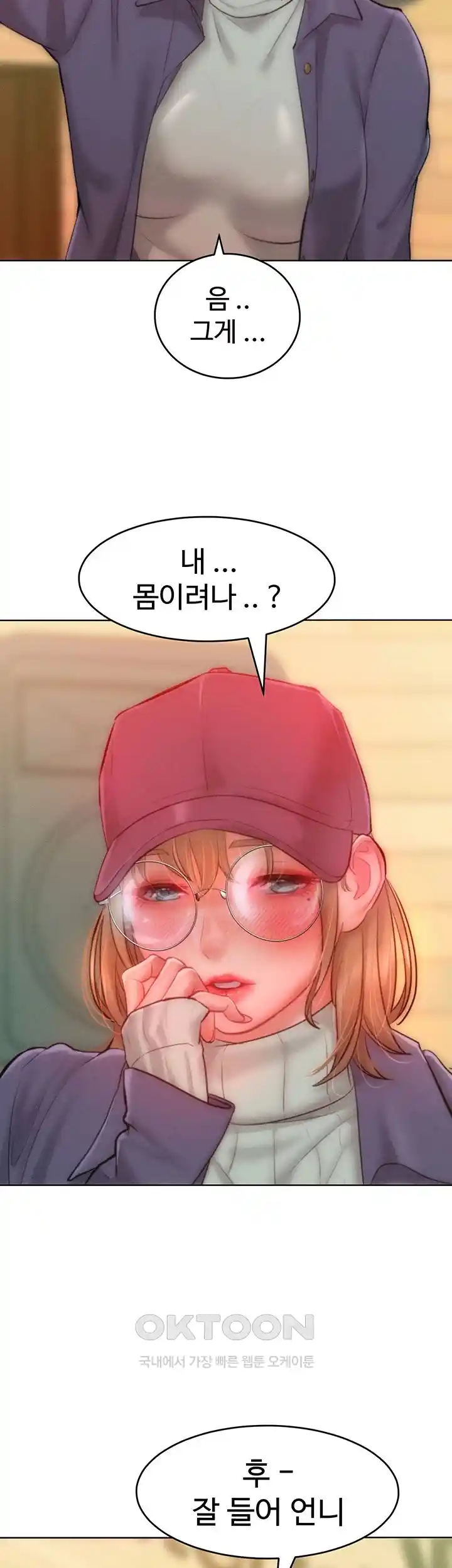 Forcing the Woman I Despise Into Submission Raw Chapter 34 Page 20