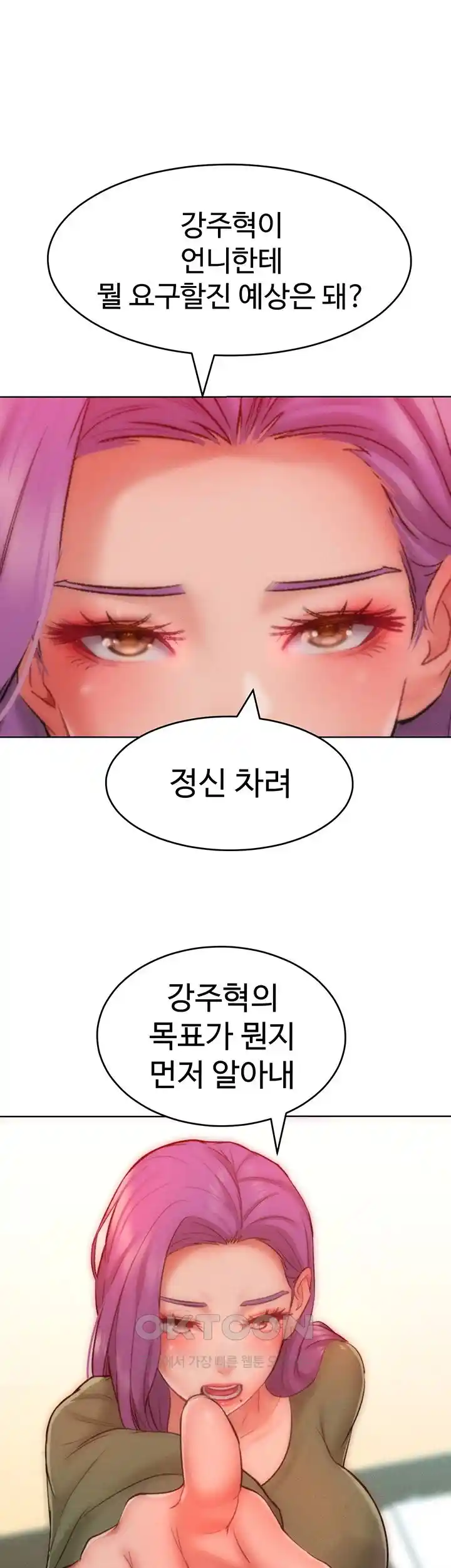 Forcing the Woman I Despise Into Submission Raw Chapter 34 Page 22