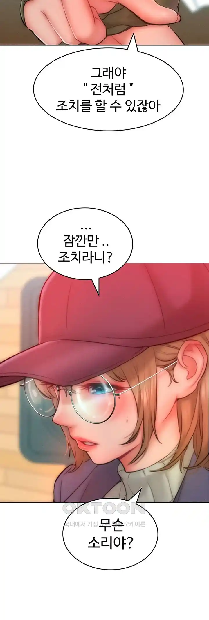 Forcing the Woman I Despise Into Submission Raw Chapter 34 Page 23