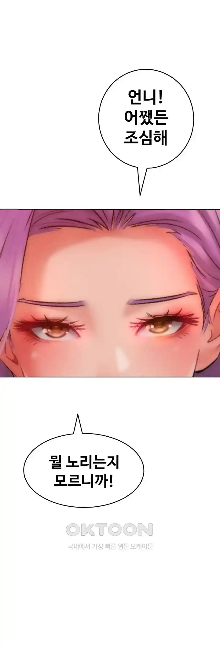 Forcing the Woman I Despise Into Submission Raw Chapter 34 Page 27