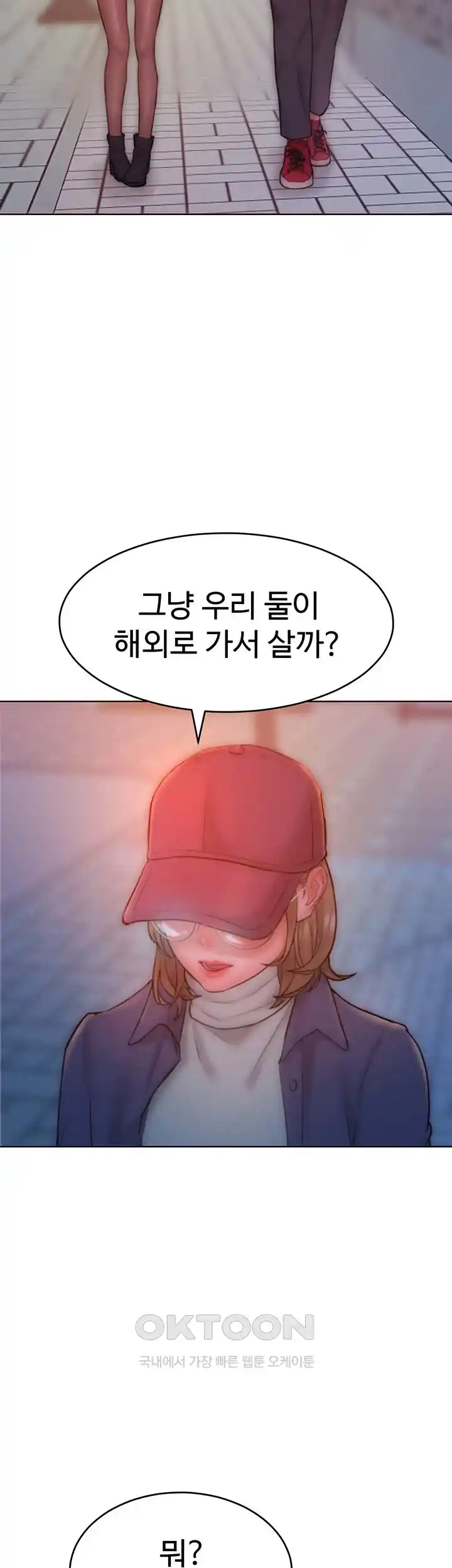 Forcing the Woman I Despise Into Submission Raw Chapter 34 Page 33