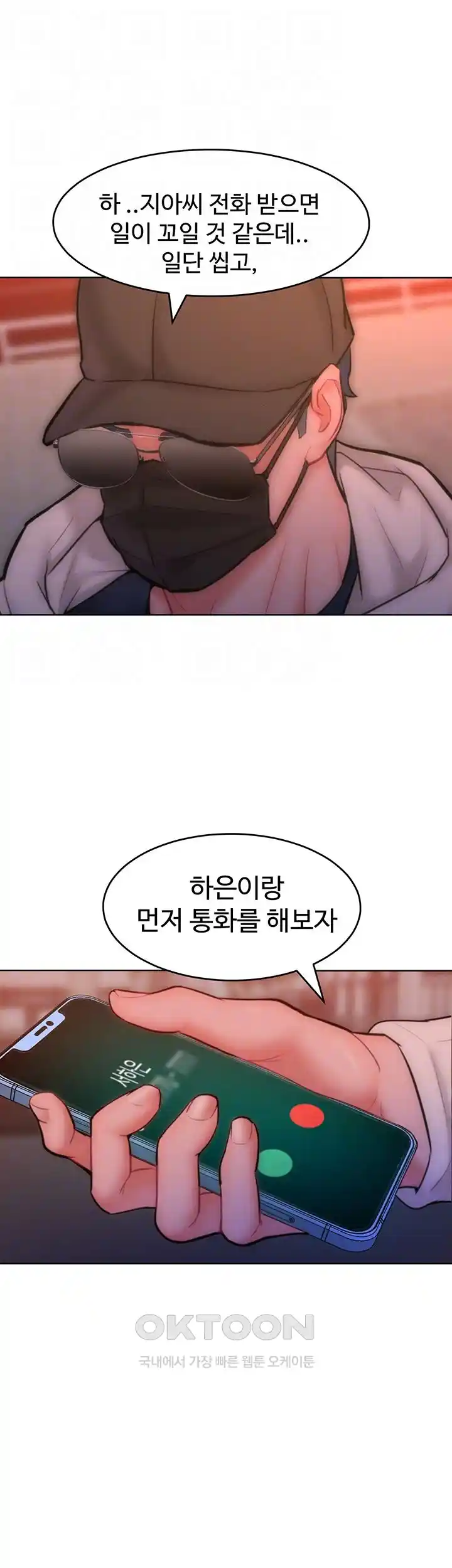 Forcing the Woman I Despise Into Submission Raw Chapter 34 Page 6