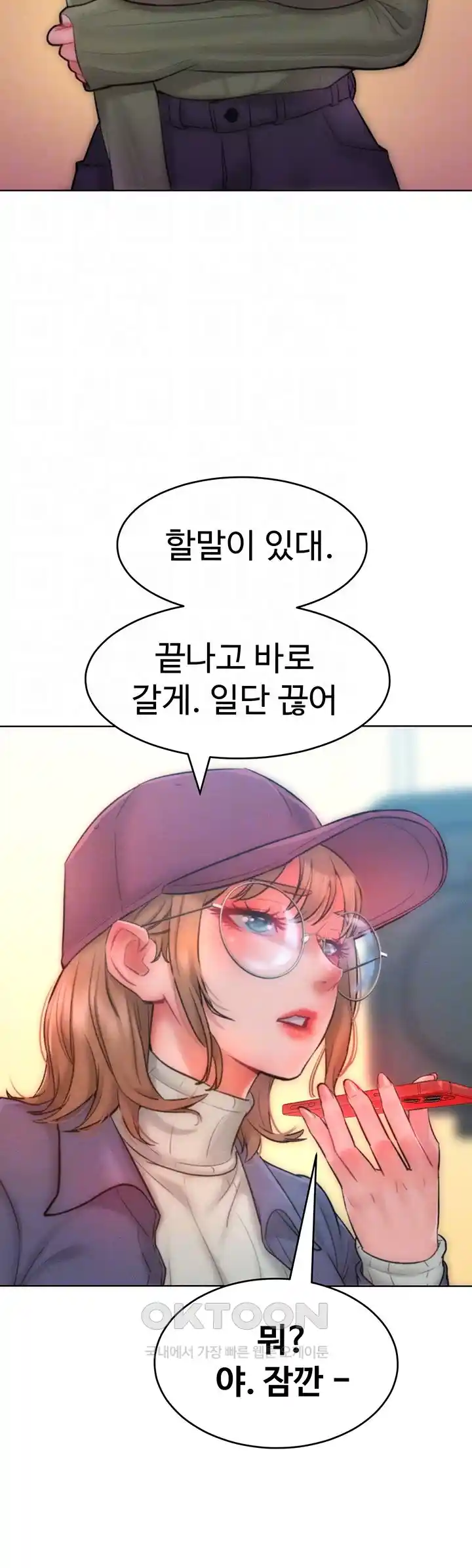 Forcing the Woman I Despise Into Submission Raw Chapter 34 Page 9