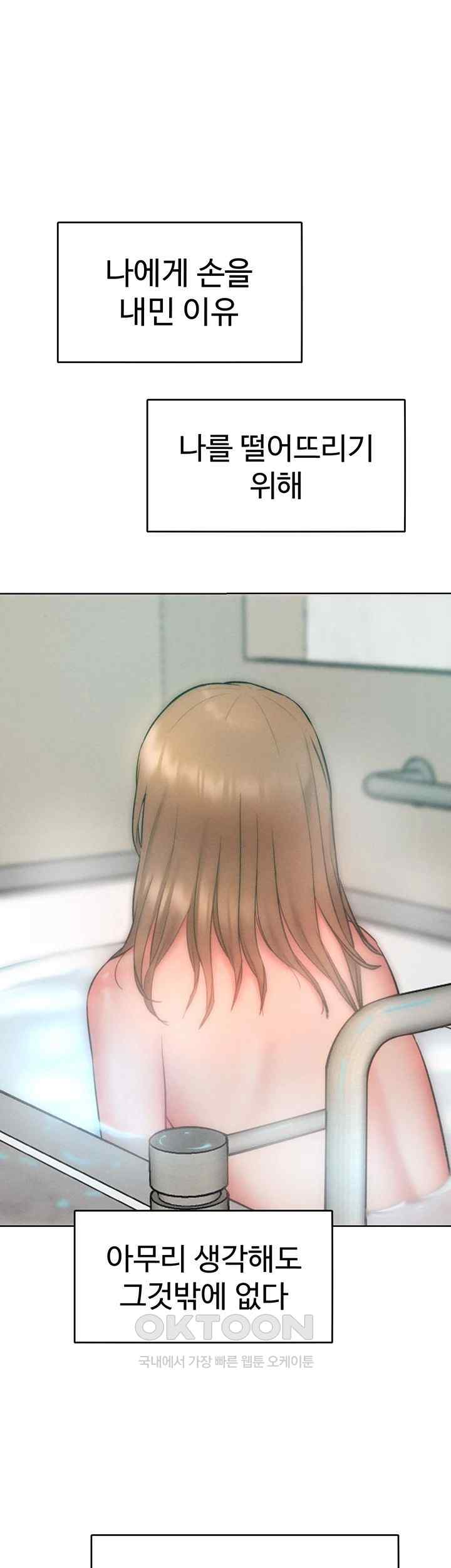 Forcing the Woman I Despise Into Submission Raw Chapter 35 Page 22