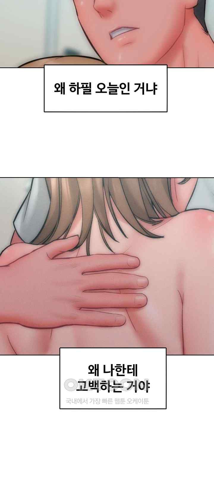 Forcing the Woman I Despise Into Submission Raw Chapter 35 Page 42