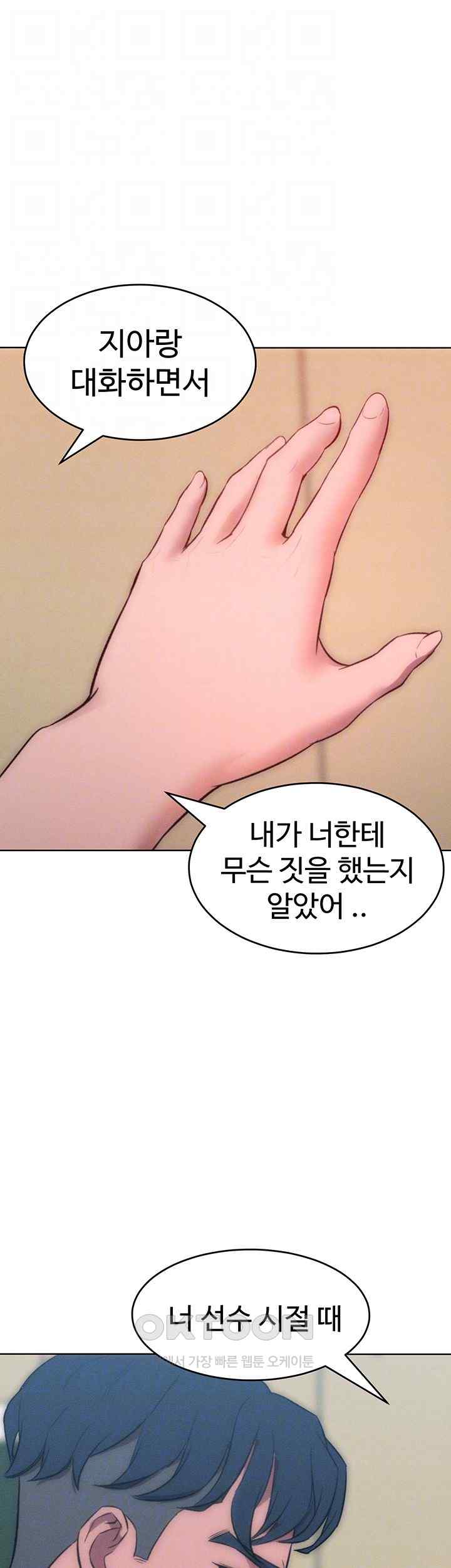 Forcing the Woman I Despise Into Submission Raw Chapter 36 Page 12