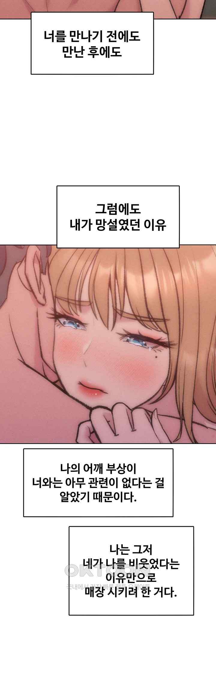 Forcing the Woman I Despise Into Submission Raw Chapter 36 Page 41