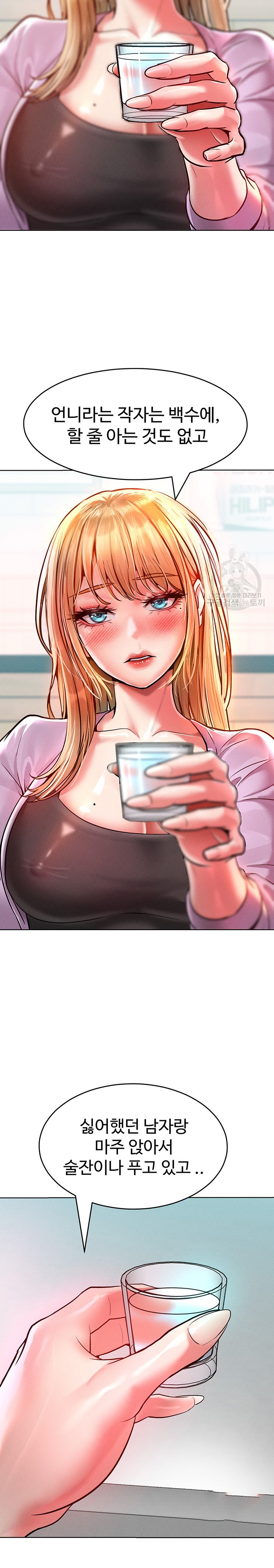 Forcing the Woman I Despise Into Submission Raw Chapter 12 Page 17