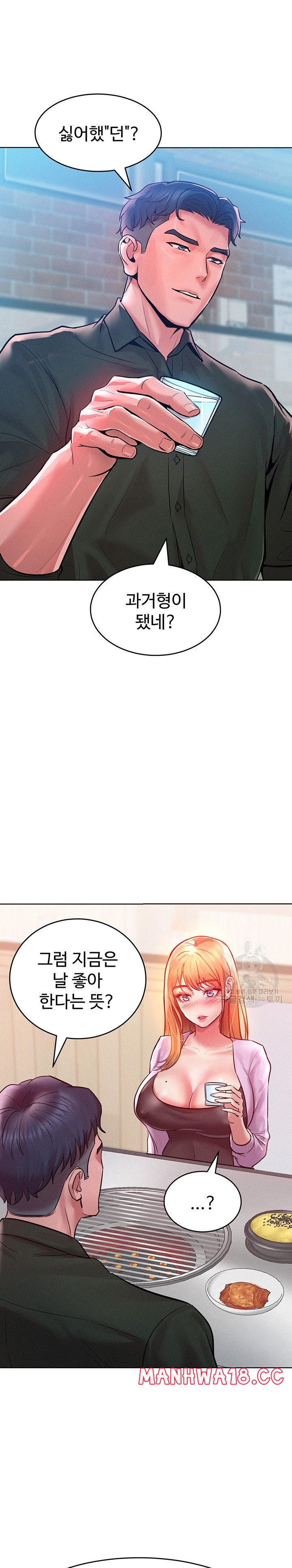 Forcing the Woman I Despise Into Submission Raw Chapter 12 Page 18