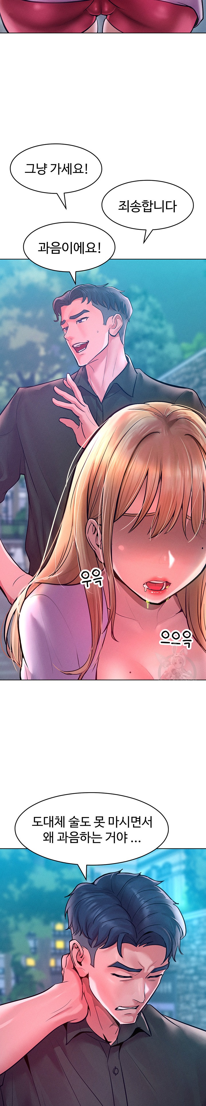 Forcing the Woman I Despise Into Submission Raw Chapter 12 Page 21