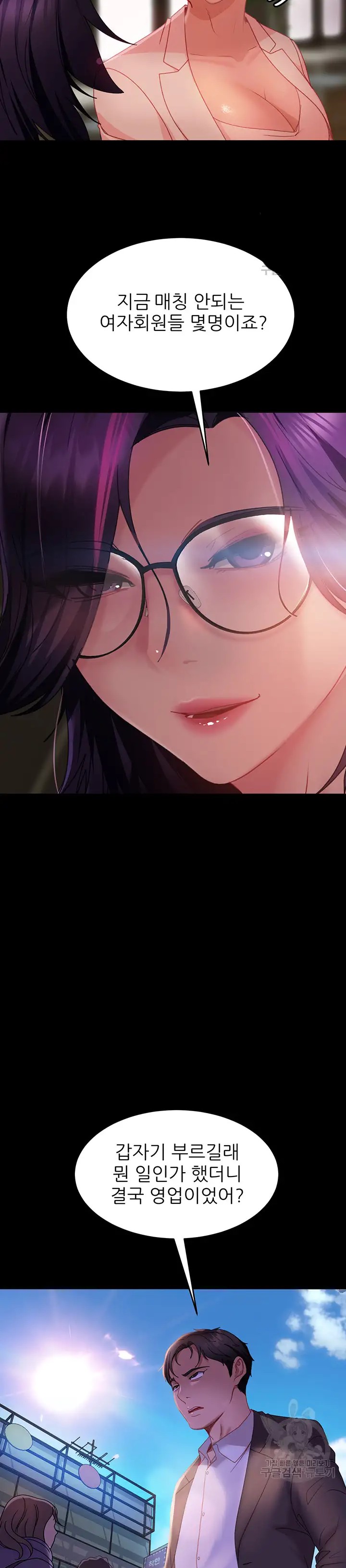 Marriage Agency Review Raw Chapter 26 Page 31