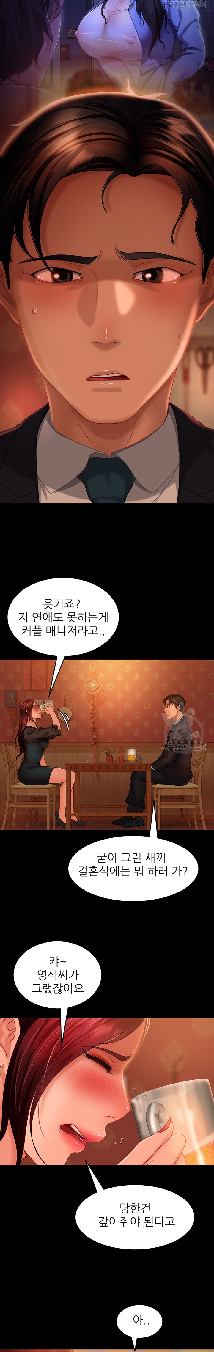 Marriage Agency Review Raw Chapter 32 Page 15
