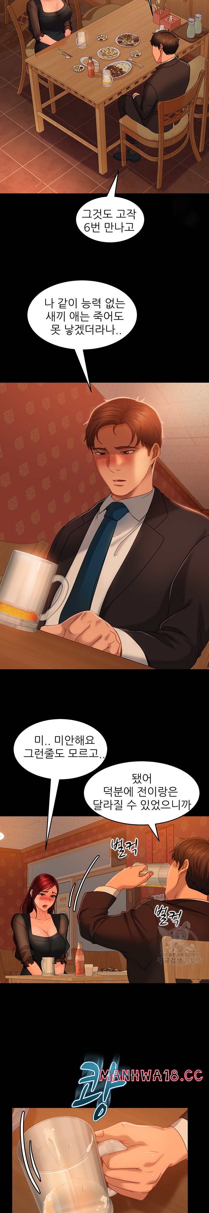 Marriage Agency Review Raw Chapter 32 Page 18