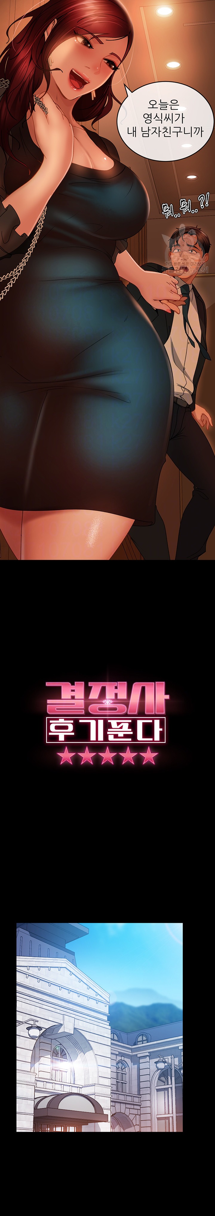 Marriage Agency Review Raw Chapter 32 Page 2