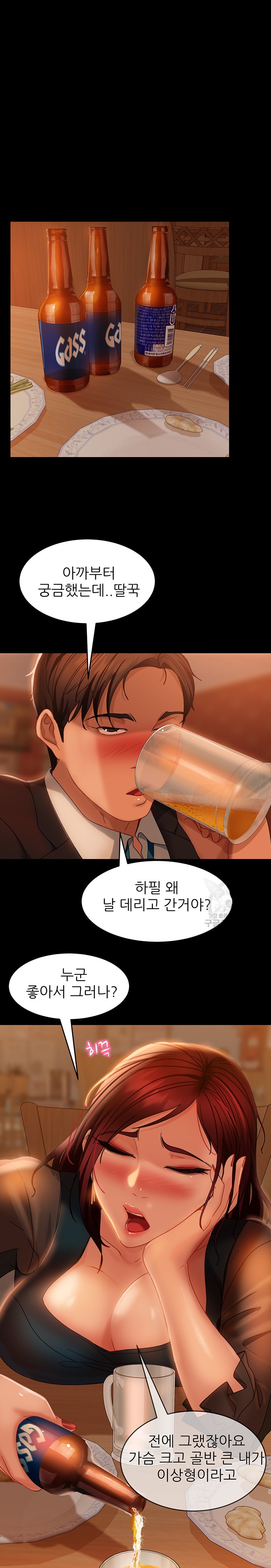 Marriage Agency Review Raw Chapter 32 Page 20