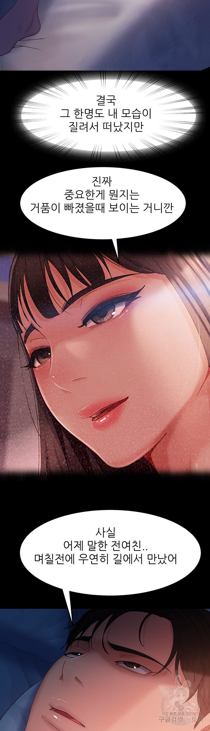 Marriage Agency Review Raw Chapter 34 Page 42