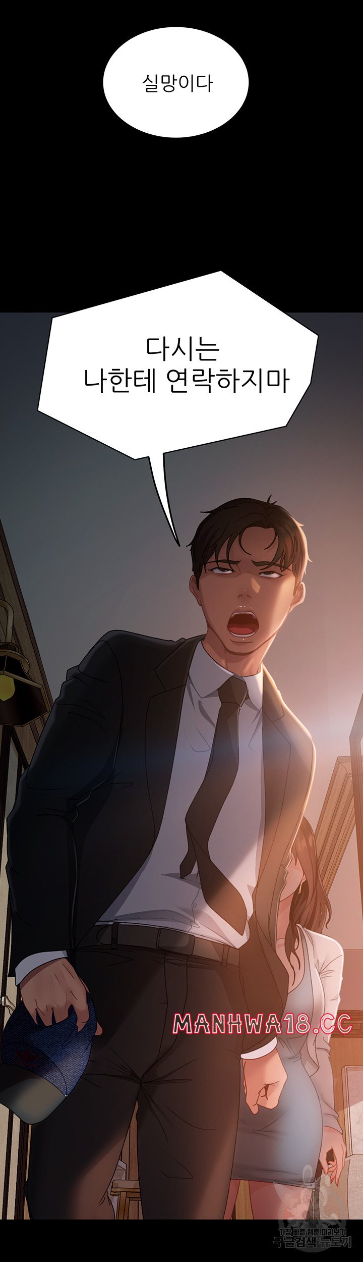 Marriage Agency Review Raw Chapter 35 Page 33