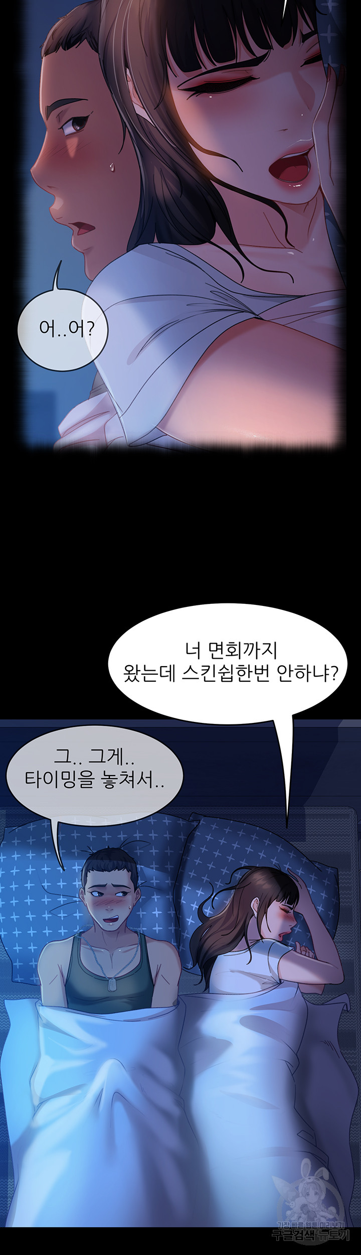 Marriage Agency Review Raw Chapter 35 Page 43