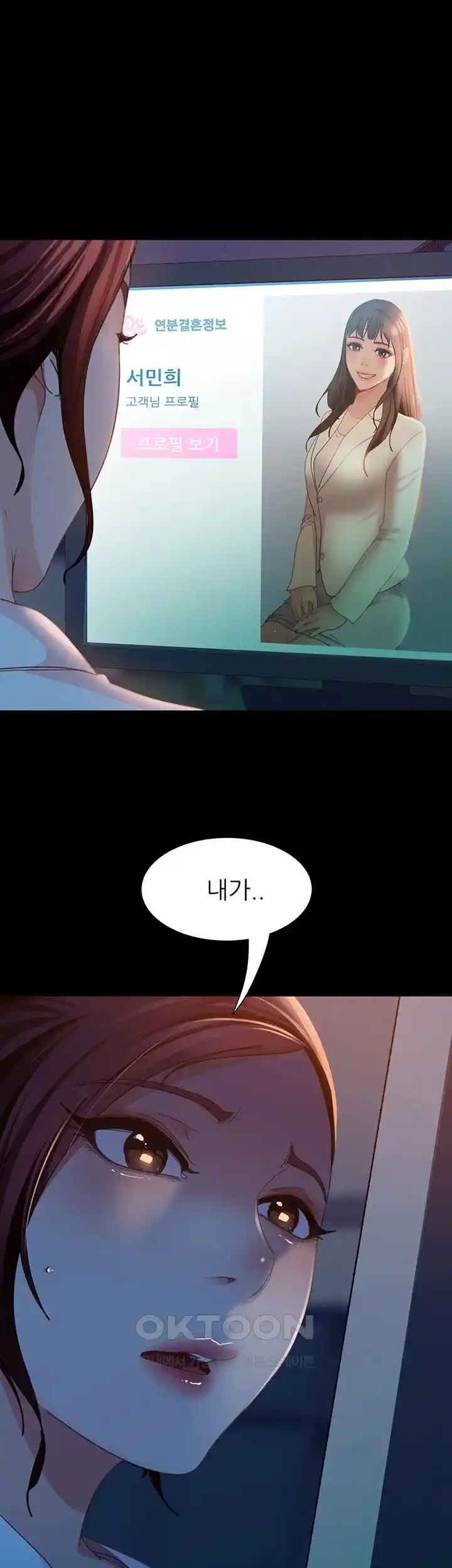 Marriage Agency Review Raw Chapter 51 Page 1