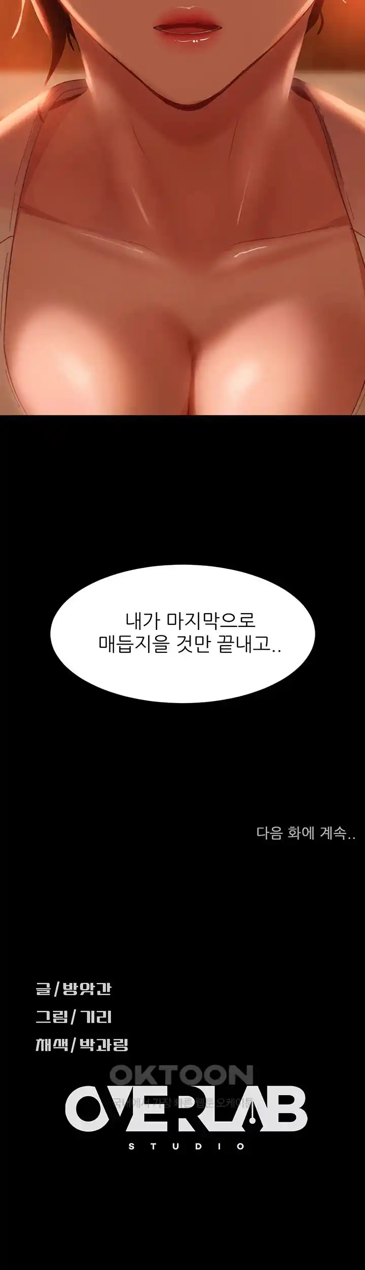Marriage Agency Review Raw Chapter 51 Page 58