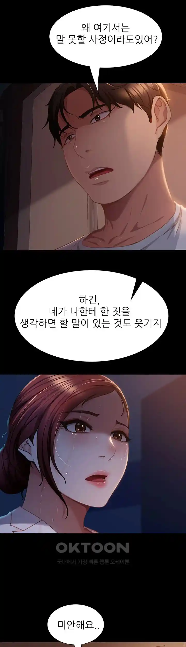 Marriage Agency Review Raw Chapter 52 Page 15