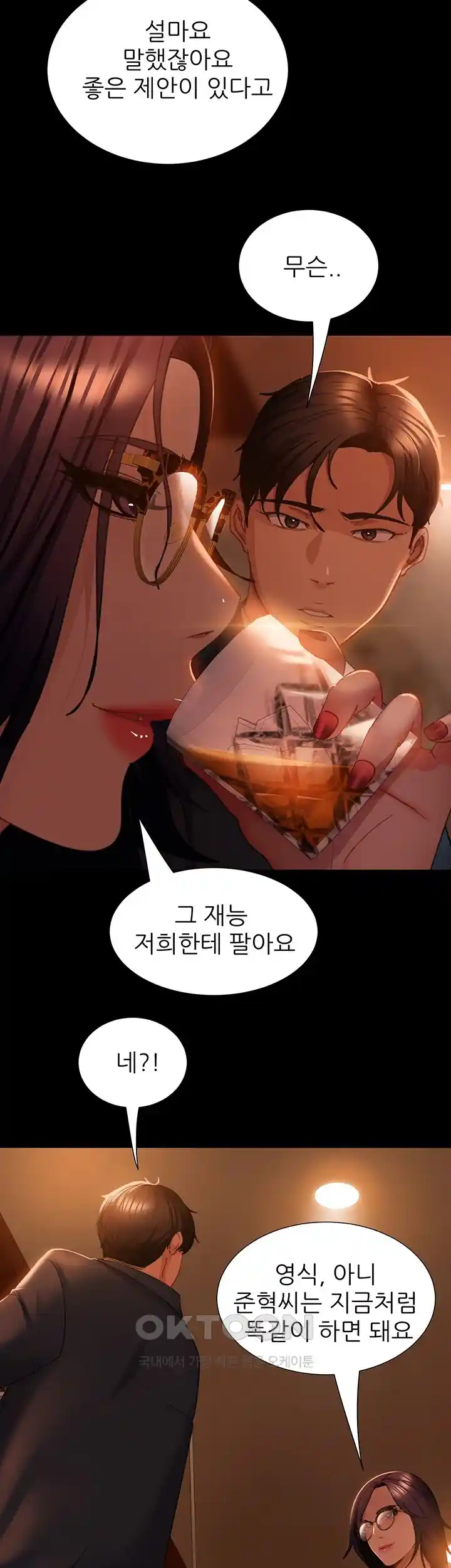Marriage Agency Review Raw Chapter 53 Page 11