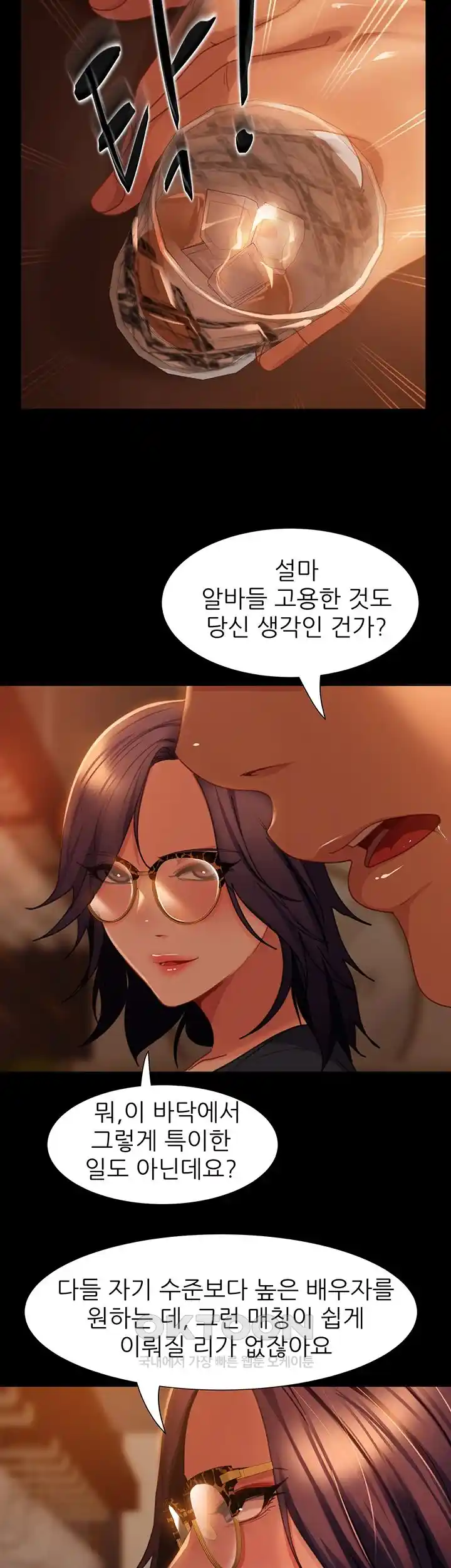 Marriage Agency Review Raw Chapter 53 Page 16