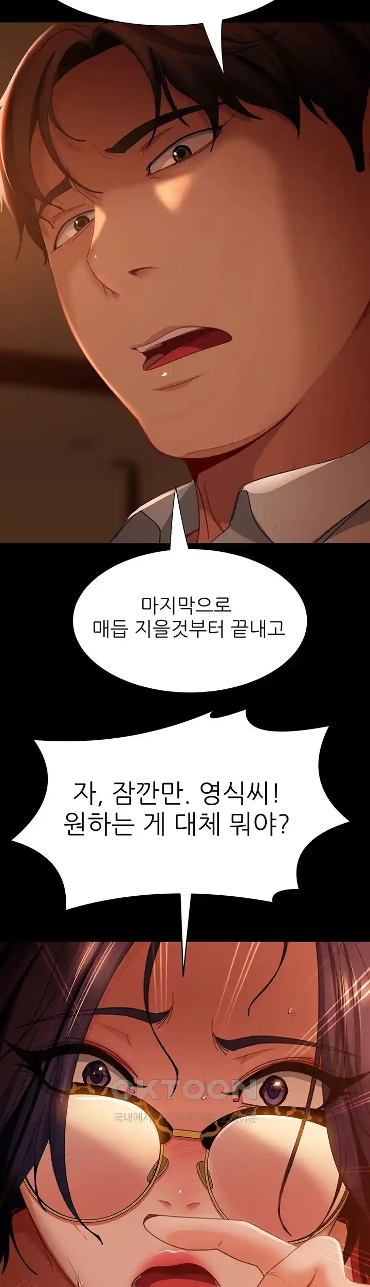 Marriage Agency Review Raw Chapter 54 Page 2