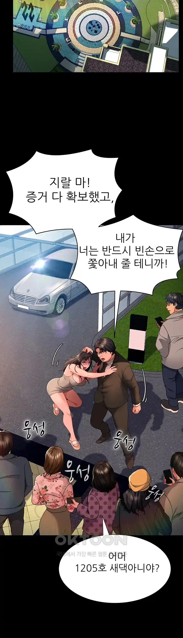 Marriage Agency Review Raw Chapter 54 Page 49